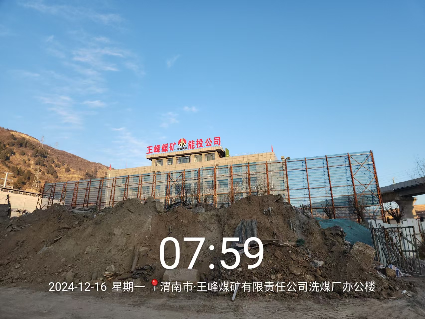 陜西渭南王峰煤礦選煤廠污水處理項目